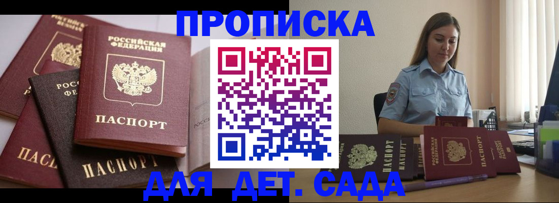 регистрация для дет. сада в Охе